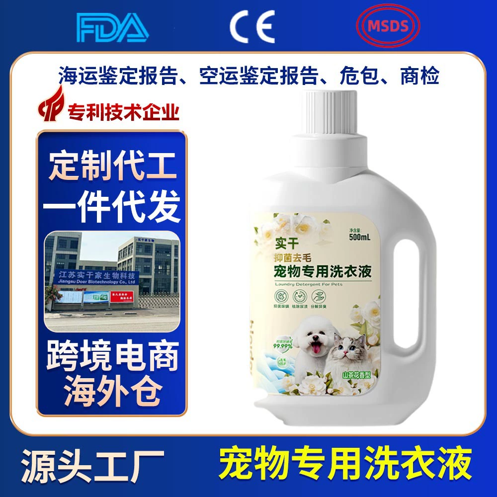 Стиральный порошок для домашних животных OEM для удаления волос и обеззараживания одежды для кошек и собак, чистка матрасов для питомников, удаление клещей и дезодорация для домашних животных