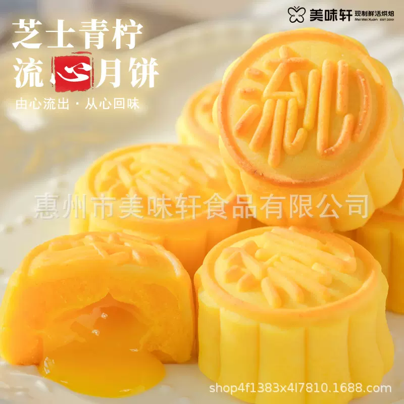美味轩奶黄流心月饼青柠芝士流心中秋月饼源头工厂散装批发现货