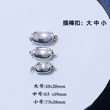 钛钢元宝扣豌豆扣珍珠项链配件手链扣DIY手工饰品扣插棒扣