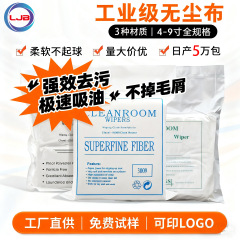 超细无尘布不掉毛实验室仪器手机屏幕擦拭布UV喷头专用工业无尘布