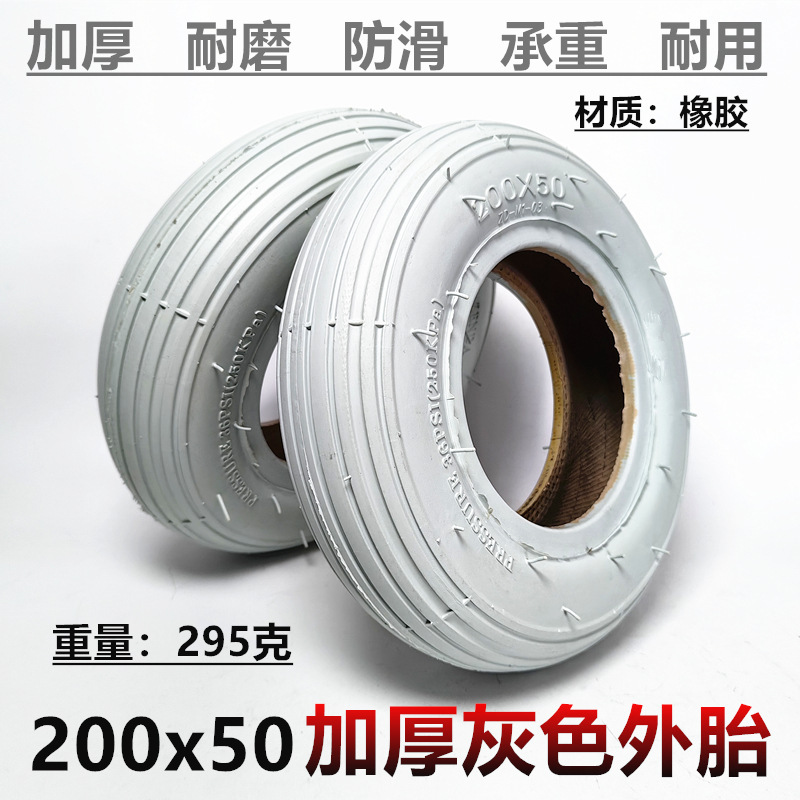 200x50灰色外胎8寸电动轮椅车前轮充气轮胎外带200X50轮椅车轮胎