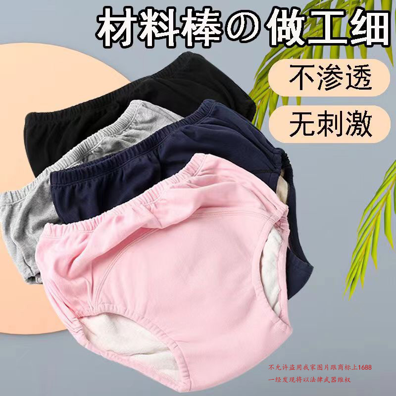 Ropa interior a prueba de orina para adultos Algodón puro para hombres y mujeres Cama transpirable a prueba de humedad Suministro directo de fábrica Cuidado de incontinencia para ancianos Calzoncillos lavables