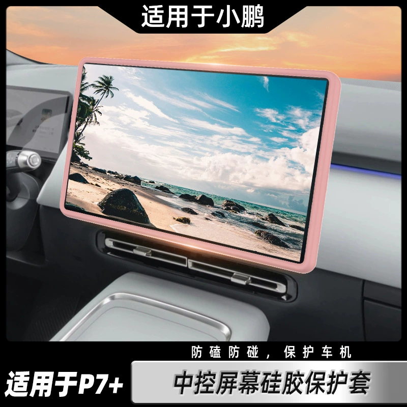 Подходит для Xpeng P7 + салона автомобиля, навигационный экран, силиконовая рамка, защитная крышка, внутренняя модифицированная рамка, крышка