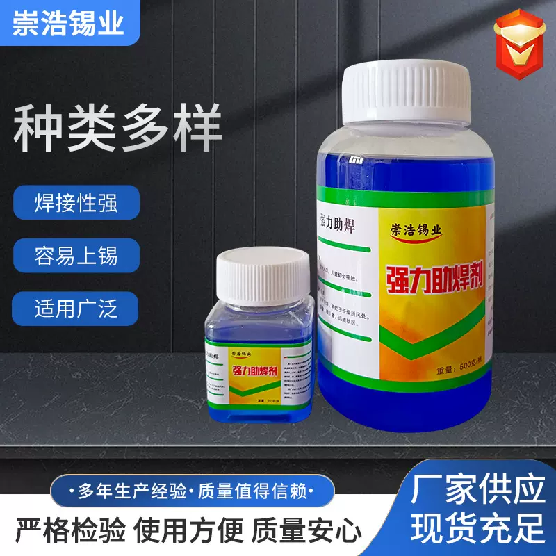 防溅焊锡助焊剂焊锡波峰焊电线电缆上锡水工地挂锡焊接剂批发