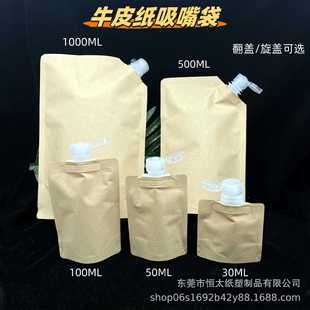 Manufacturer in stock liquid packing bag degradable Kraft paper nozzle bag 500ml1000ml laundry detergent nozzle bag