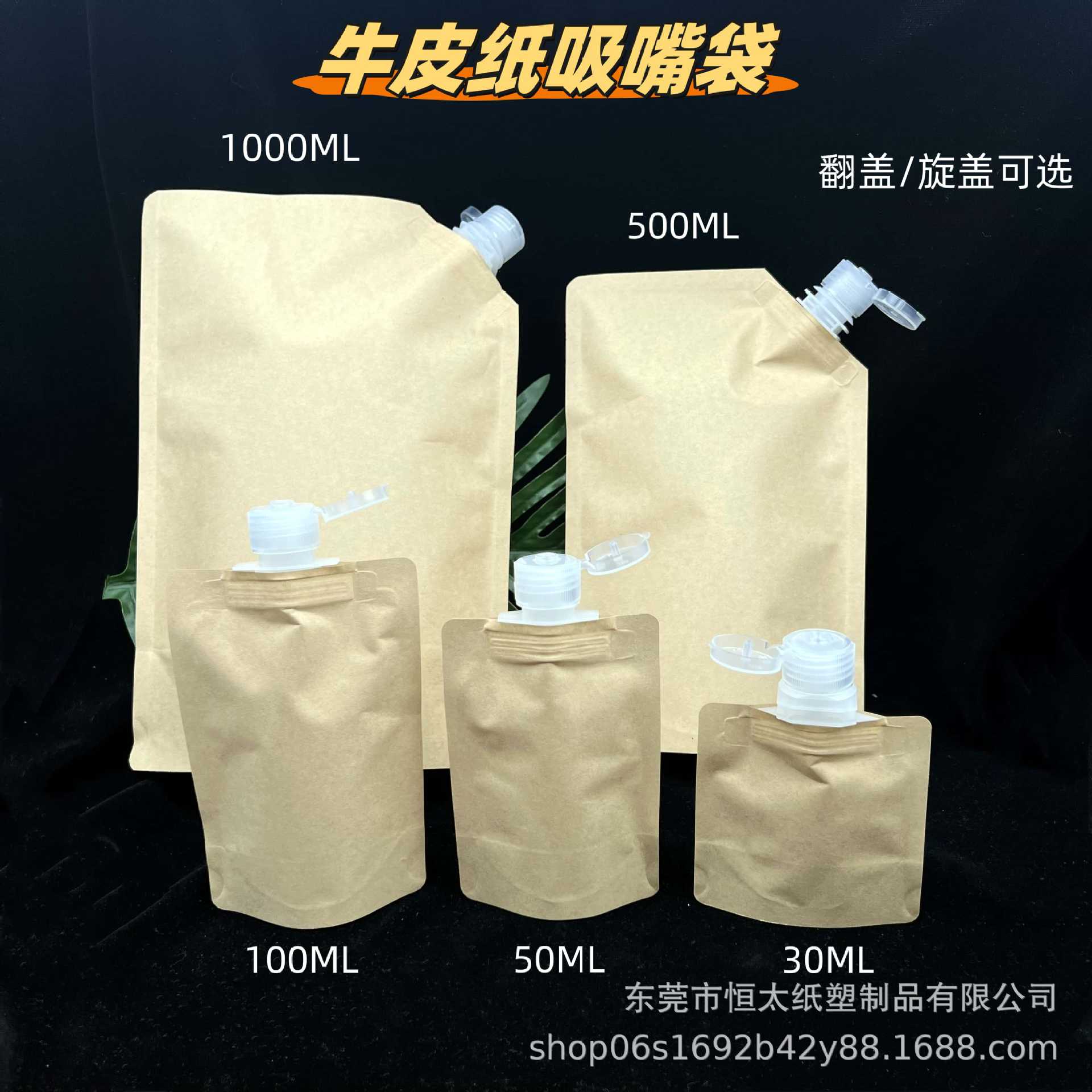 厂家现货液体包装袋可降解牛皮纸吸嘴袋500ml1000ml洗衣液吸嘴袋