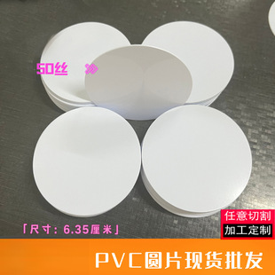 ����ɫpvcֱ��6.35���׈AƬ�|Ƭ͸������Ƭ�A�οհ�PVC����Ƭ���l