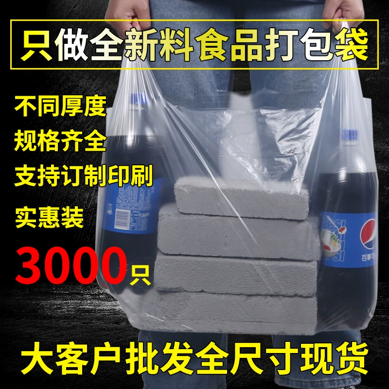 белый пластиковый пакет, удобная сумка-жилет, коммерческая утолщенная одноразовая прозрачная сумка, сумка-жилет для выноса еды