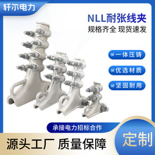 NLL耐张线夹螺栓型铝合金耐张线夹接续电力金具线夹厂家供应