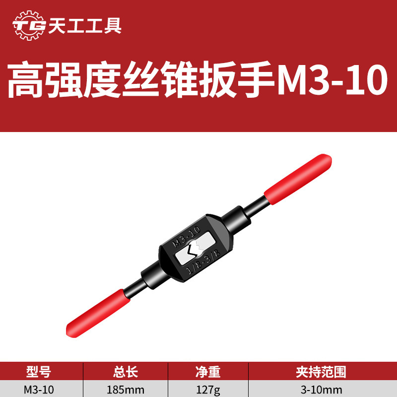 天工手動タップレンチM1-M33タッピング合金鋼レンチタッピング調整式手動タップ|undefined