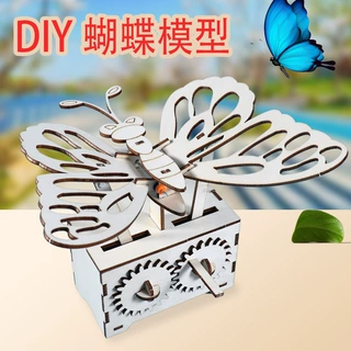 科学手工小实验制作手摇飞舞的蝴蝶diy科技小发明学生steam材料包