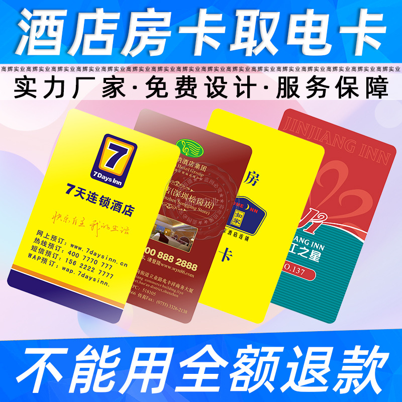 宾馆房卡制作公寓招待所T5577卡频高低频复合门锁取电卡定制IC卡