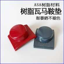 ASA树脂瓦防水帽马鞍垫钻尾燕尾螺丝瓦钉保护盖子塑料安装配件