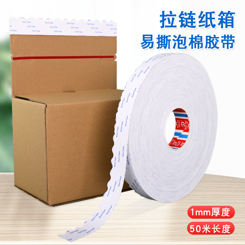 1mm泡棉双面胶波浪留边易撕服贴拉链纸箱礼品油墨彩盒强力固定胶