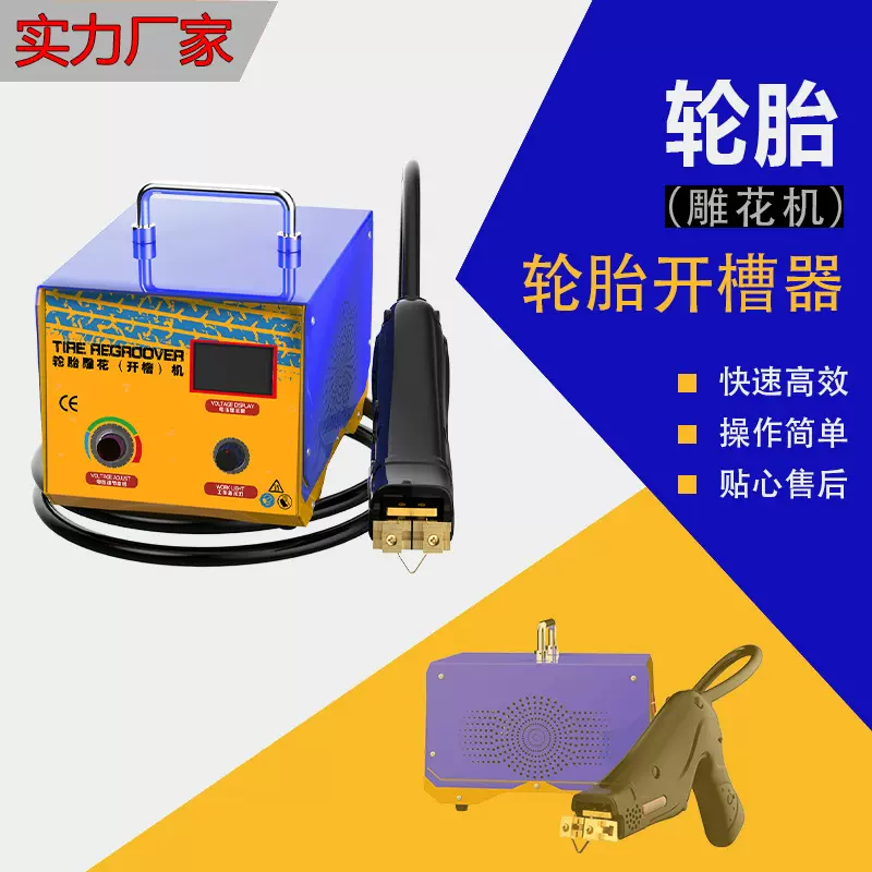 橡胶开槽器 轮胎翻新机 实心轮胎雕花机 叉车轮胎开槽机机 厂家优