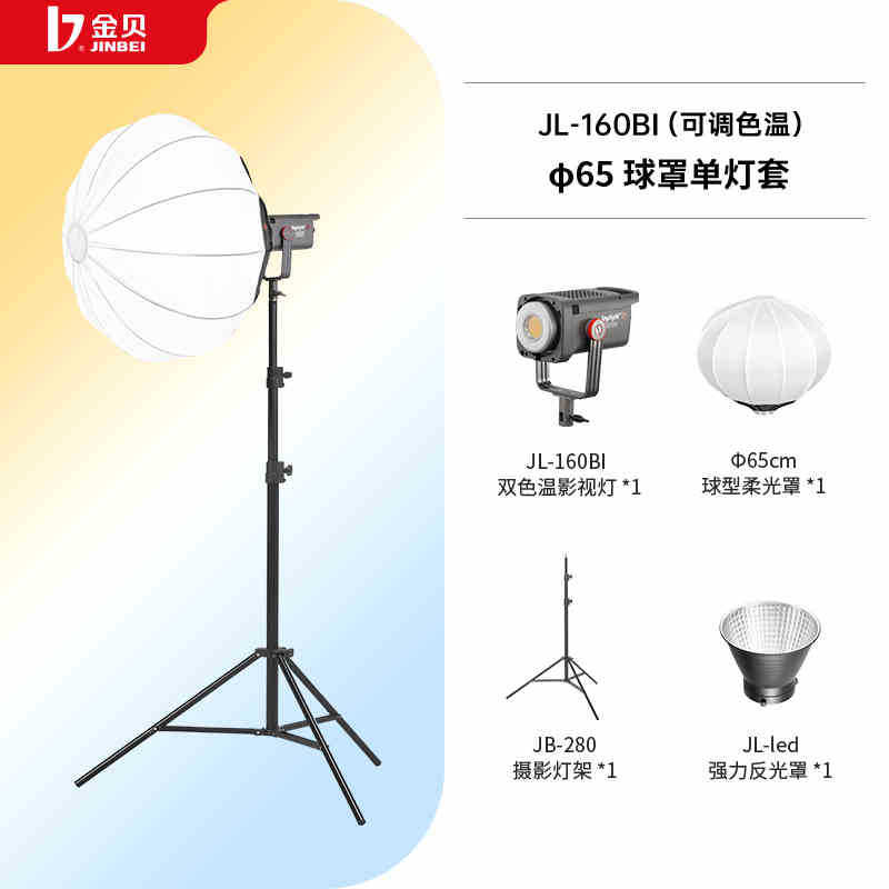 세트 A JL160BI 65cm 볼 디퓨저 단일 램프 세트