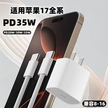 pd35w快充头适用苹果17手机充电器iPhone14充电头20w快充套装批发