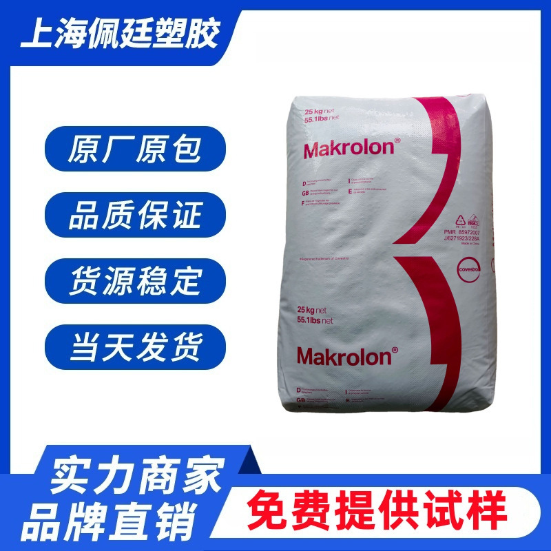 Pc German Covestro (Bayer) 2405 Injection Molding Grade Electrical Field Plastic Raw Material Insulation