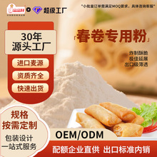 春卷专用面粉商家大厂直供进口小麦粉烘焙原料食品厂代工定制ODM