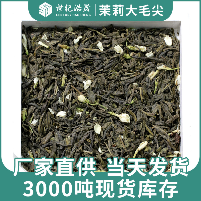 广西横县茉莉花茶茉莉大毛尖浓香型2025年茶叶散批批发源头厂家|undefined