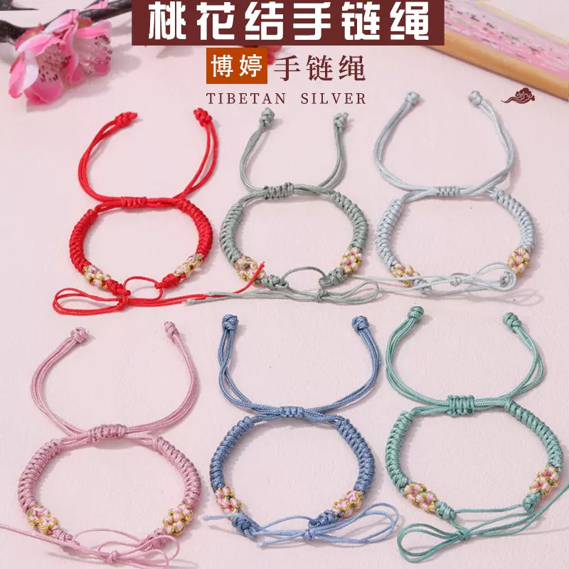 桃花结半成品手绳 金刚结穿黄金手链平安扣沙金手绳蛇绳穿珠配饰