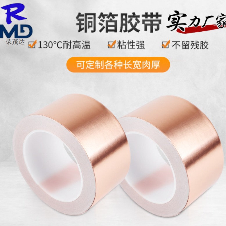 单双导铜箔胶带麦拉不导电铝箔电磁屏蔽防干扰防射线屏蔽抗干扰