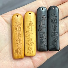 檀木沉香木诸事皆顺平安喜乐DIY文玩佛珠饰品配饰手机链手链吊坠