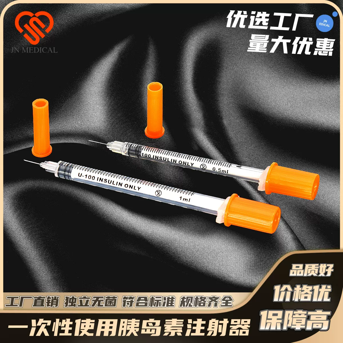 一次性使用胰岛素注射器0.3ml/0.5ml/1ml无菌包装资质齐全30G/31G