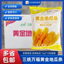 三统万福地瓜条1kg黄金甘梅整箱红薯条冷冻商用油炸小吃半成品