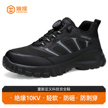 狼探劳保鞋绝缘10KV防砸防刺穿安全鞋轻便透气耐磨柔软工作防护鞋