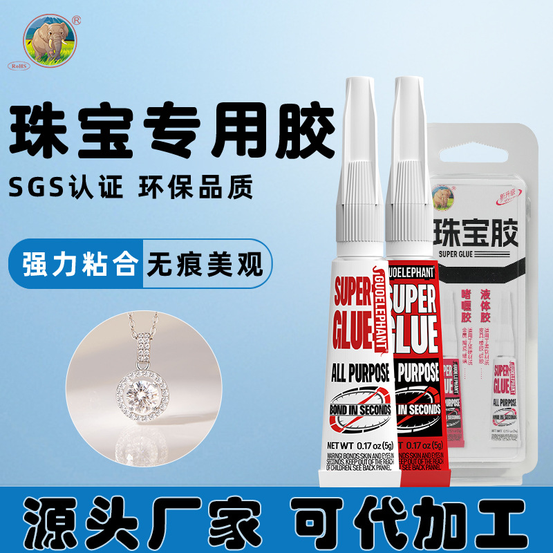 粘珠宝胶镶嵌专用首饰品珍珠耳环戒指透明无痕修复防水速干7000b