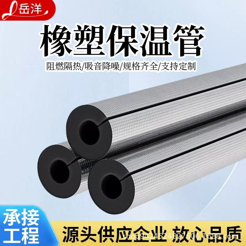 B1级工程定制开口自粘铝箔橡塑管加厚保温棉水管隔热管道防冻材料