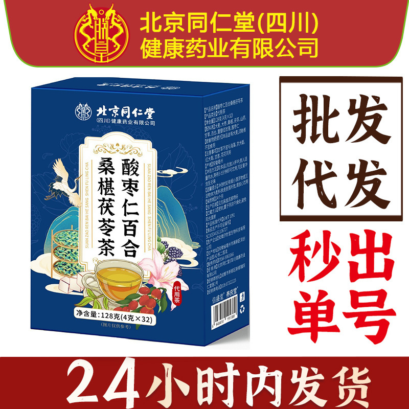Beijing Tongrentang Tuohuang Jujube Kernel, Poria, Mulberry Lily Tea, Good Night Tea, Sleep Tea, Jujube Kernel Wholesale Beijing Tongrentang Tuohuang Jujube Kernel, Poria, Mulberry Lily Tea, Good Night Tea, Sleep Tea, Jujube Kernel Wholesale