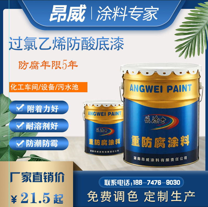 过氯乙烯防酸底漆 混凝土化工设备防酸底漆 耐酸优