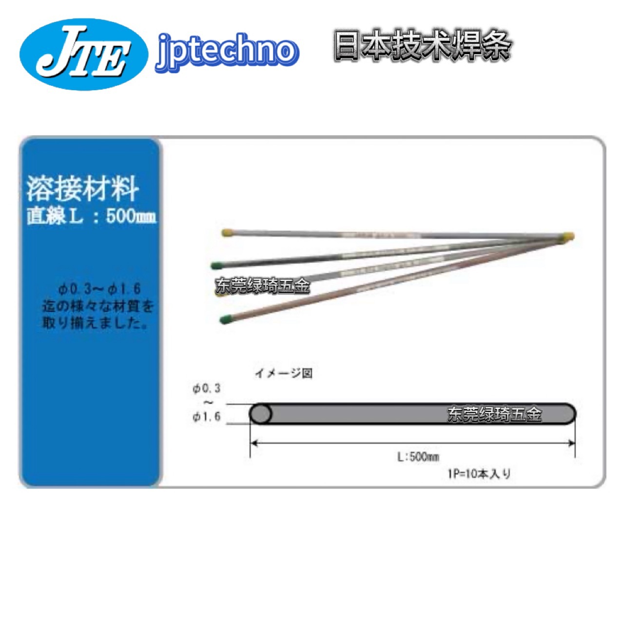 日本技术JTE焊丝JAPAN TECHNOΦ0.1～1.6×5MNAK80 stavax SKD61