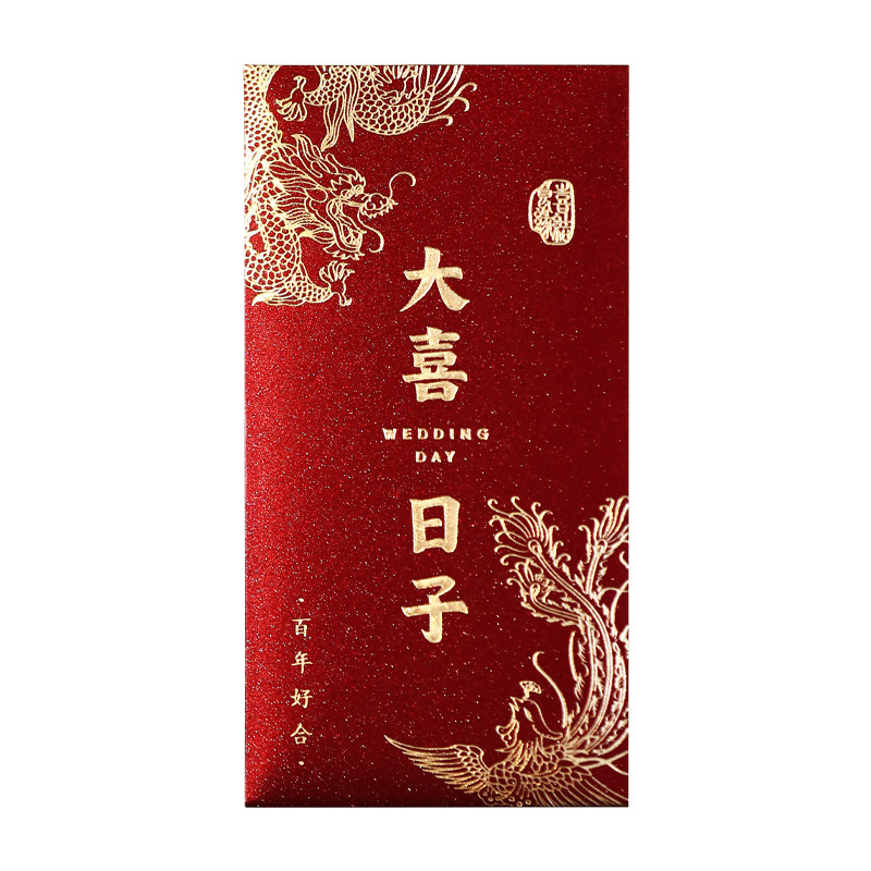 红包结婚2025新款千元婚礼随份子喜字包新婚改口红包袋利是封|undefined