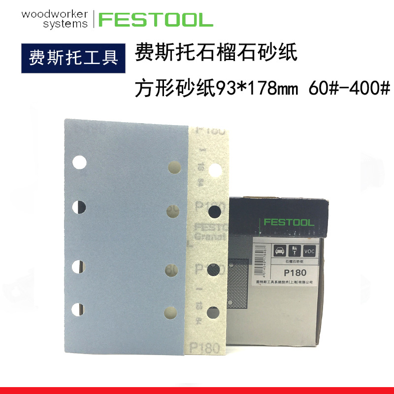 FESTOOL费斯托干磨机方形砂纸93*178石榴石抛光打磨砂纸93*175