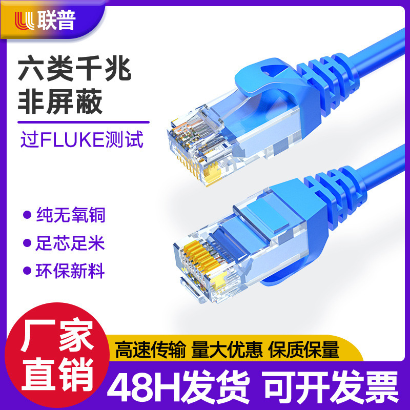 Category 6 Unshielded Network Cable Category 6 Gigabit Finished Network Jumper Rj45 Indoor Computer Broadband Network Cable Category 6 Unshielded Network Cable Category 6 Gigabit Finished Network Jumper Rj45 Indoor Computer Broadband Network Cable