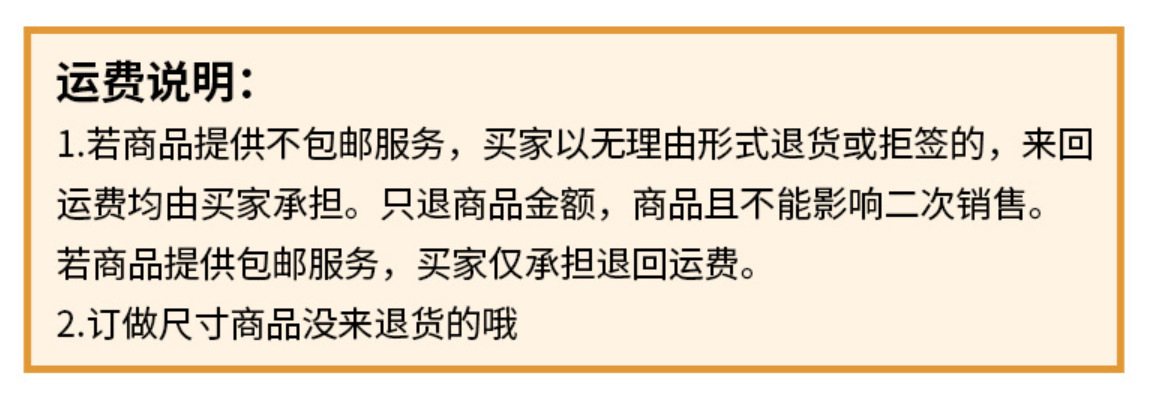 运费说明