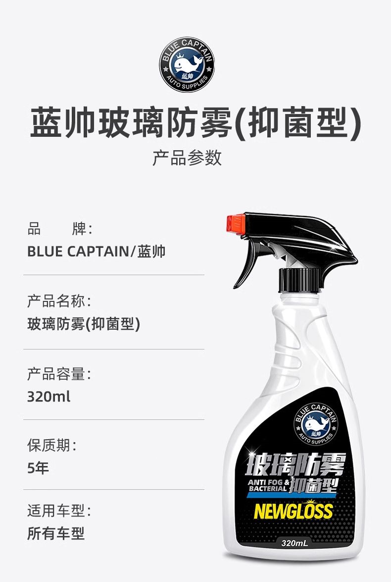 Suitable for car glass anti-fog agent, long-lasting spray for windshield and rearview mirror, rainproof spray for car interior