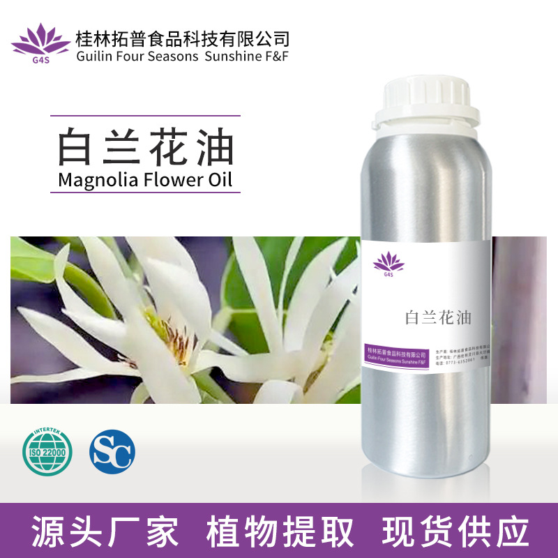 白兰花油 单方精油芳疗植物提取化妆品原料现货源头厂家拓普香料