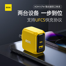 Aohi奥海充电器PD67W氮化镓GaN双口快充头UFCS融合快充 AOC-C011