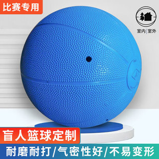 Blind Basketball Spot Adult Rubber Basketball Professional Blind Game Cross-Border Special Spot Factory Direct Sales Wholesale