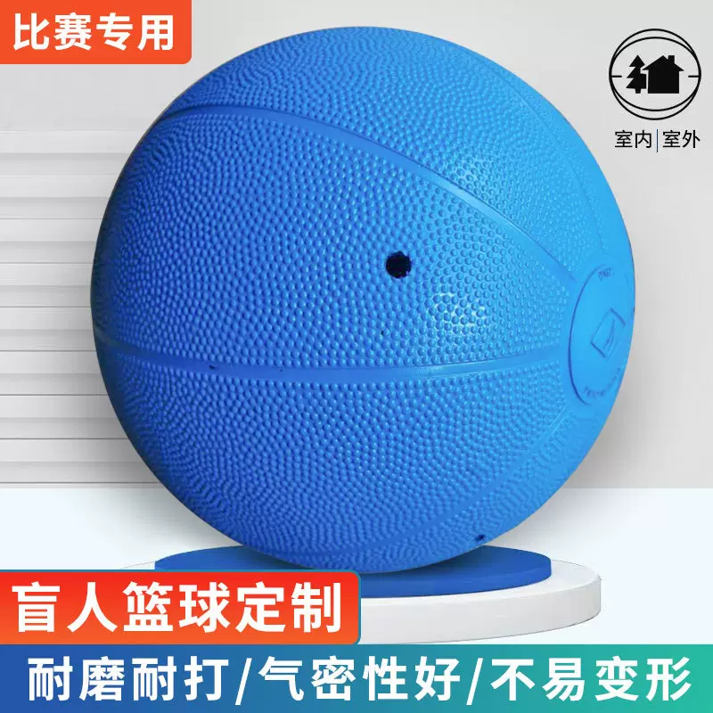 盲人篮球现货成人橡胶篮球专业盲人比赛跨境专用现货厂家直销批发