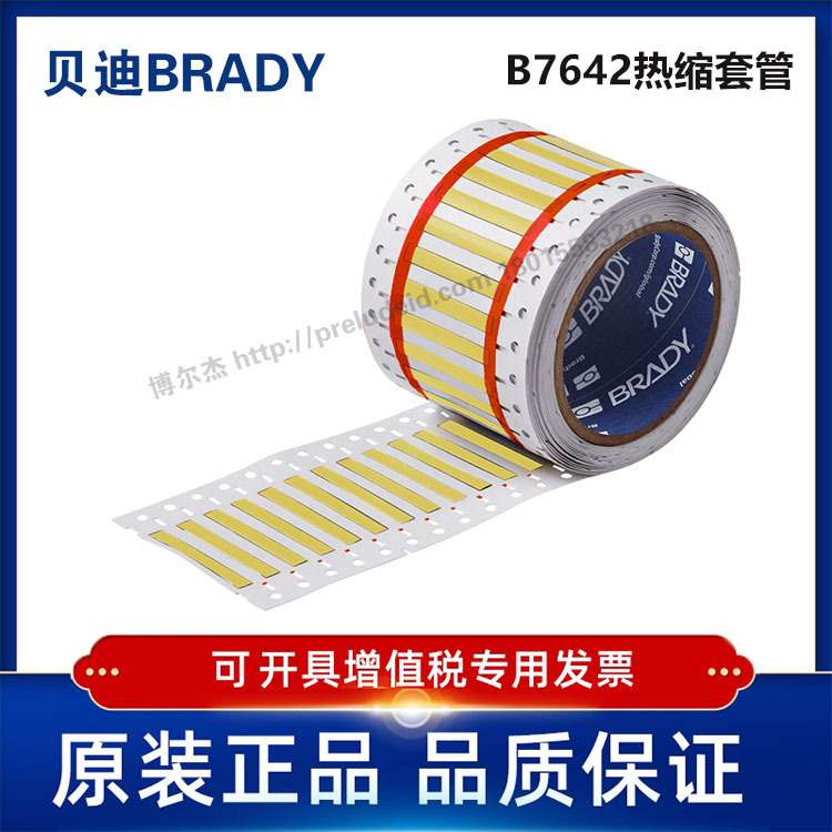 HX-094-150-YL-贝迪BRADY-热缩套管聚烯烃