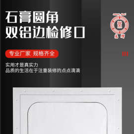 荣牌欧式圆弧检修口圆角双铝边检修口石膏双铝边检修口圆形检修口