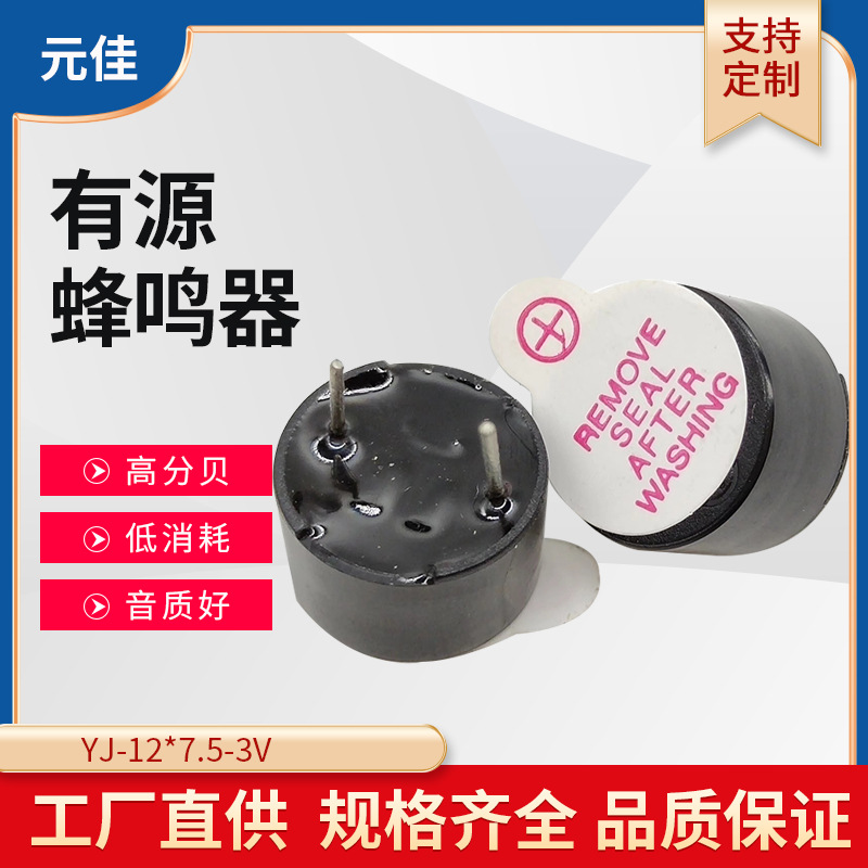 12*7.5MM 有源一体电磁式蜂鸣器12V有源高电压蜂鸣器讯响器厂家