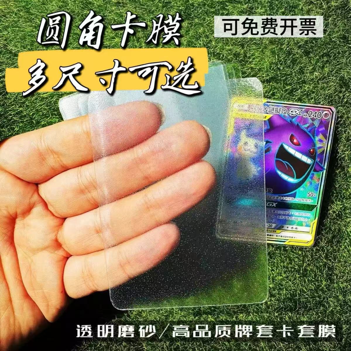Multi-Size Rounded Frosted Card Sleeves Two-Layer Card Film/Game King/Pokemon/Etc. Universal Card Film Card Sleeves