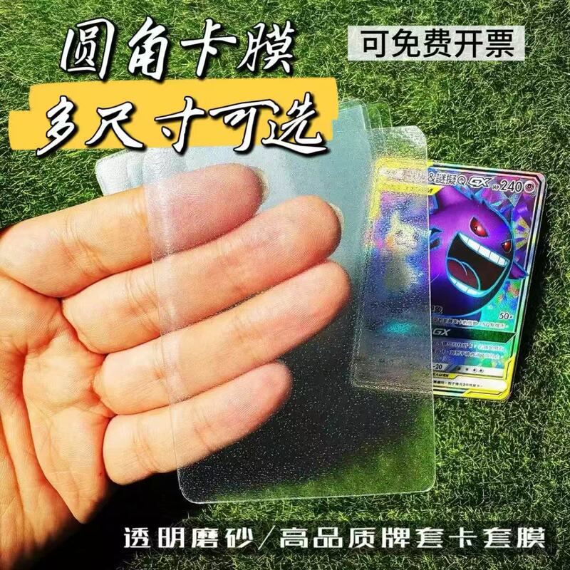 Multi-Size Rounded Frosted Card Sleeves Two-Layer Card Film/Game King/Pokemon/Etc. Universal Card Film Card Sleeves