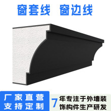 成品eps窗套外墙装饰eps门套板生产厂家eps窗套构件多种型号可选